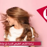 زراعة الشعر الطبيعي للنساء في عيادة هليا
