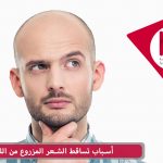 أسباب تساقط الشعر المزروع من اللحية