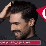 العمر المثالي لزراعة الشعر الطبيعي