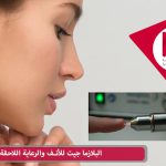 البلازما جيت لتصغير الأنف