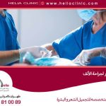 أنواع التخدير لجراحة الأنف