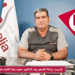 تدريب زراعة الشعر بيد الدكتور حميد رضا الخراساني في عيادة هليا