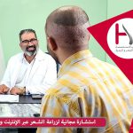 استشارة مجانية لزراعة الشعر عبر الإنترنت والهاتف