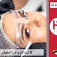 کاشت ابروی طبیعی در اصفهان