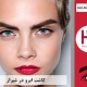 کاشت ابرو در شیراز - استان فارس