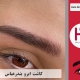 کاشت ابرو در بندرعباس - هرمزگان