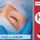 عمل بلفاروپلاستی در شهرکرد