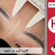 کاشت ابرو در شهر مقدس مشهد