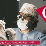 پیوند مو به روش اس یو تی در کلینیک هلیا