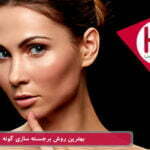 بهترین روش برجسته سازی گونه