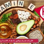 تاثیرات مصرف ویتامین E بعد از کاشت ابروی طبیعی