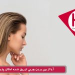 آیا از بین بردن چربی تزریق شده امکان پذیر است؟