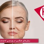 روش‌های جایگزین عمل تزریق چربی کدام هستند؟
