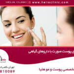 جوان سازی پوست صورت با داروهای گیاهی