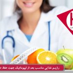 رژیم غذایی مناسب بعد از لیپوماتیک جهت حفظ تناسب اندام