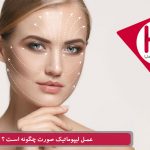 عمل لیپوماتیک صورت چگونه است؟