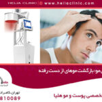 لیزر تراپی مو چیست؟